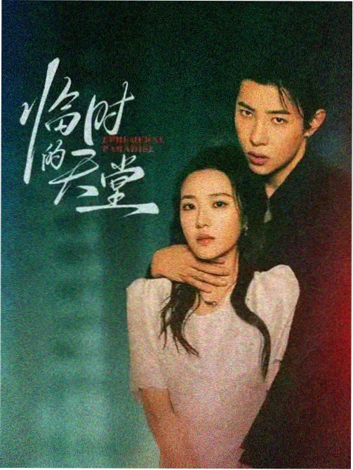 剧集《织女星往事》