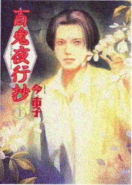 动漫《雾山星河》